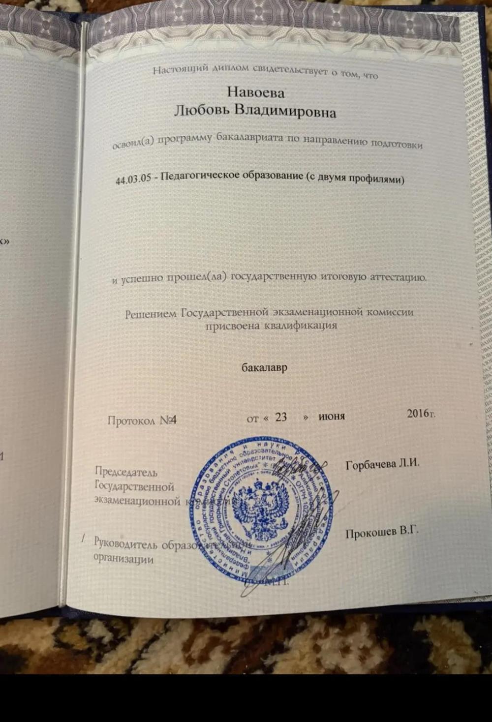 диплом