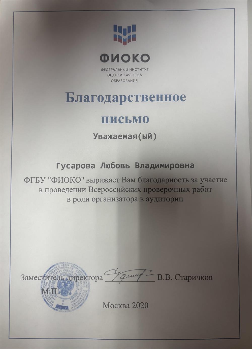 благодарственное письмо
