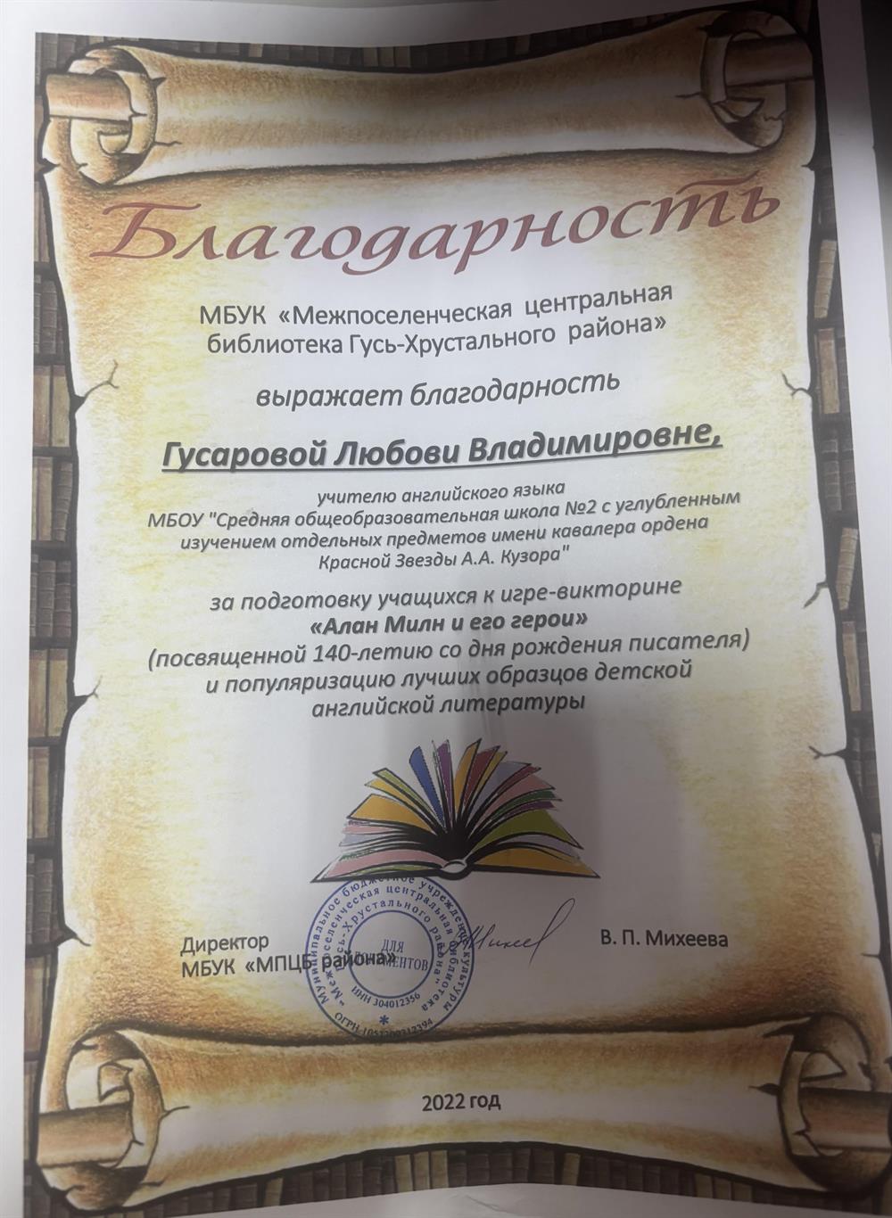 Благодарность
