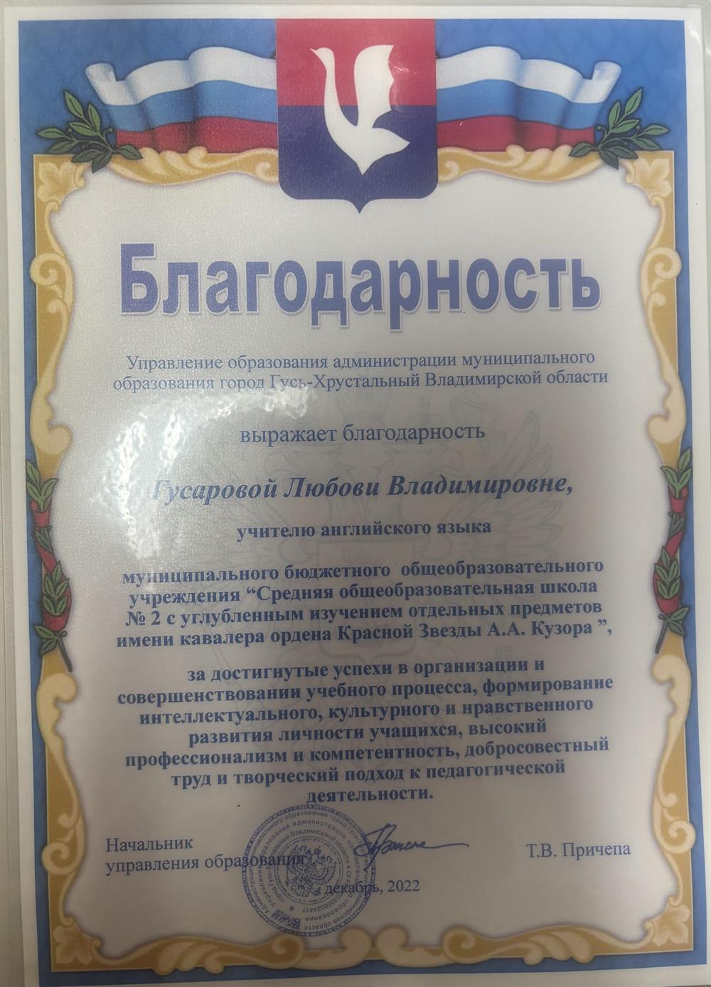 Благодарность
