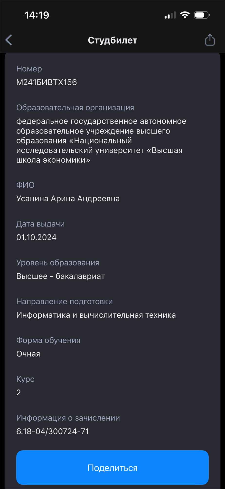 студенческий билет 