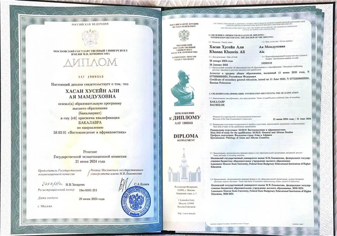 Диплом МГУ им. Ломоносова