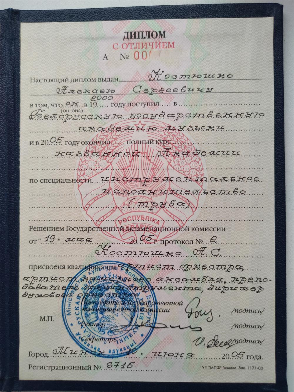 Диплом о специальном образовании