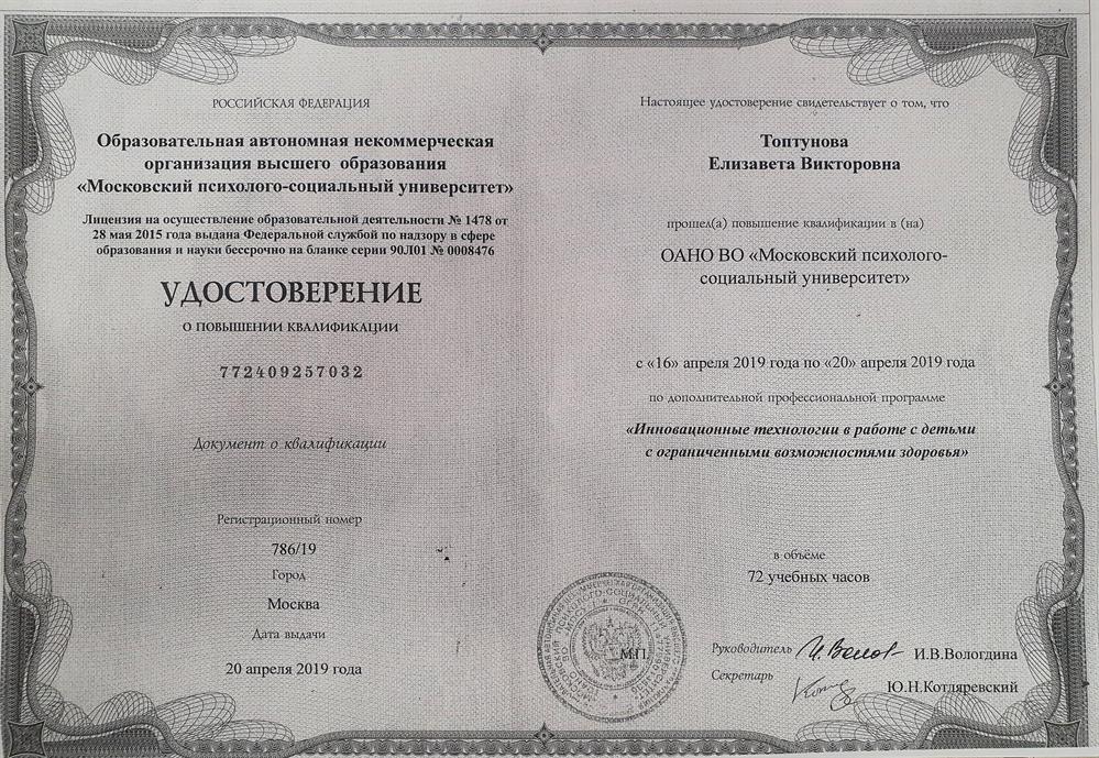 Удостоверение 