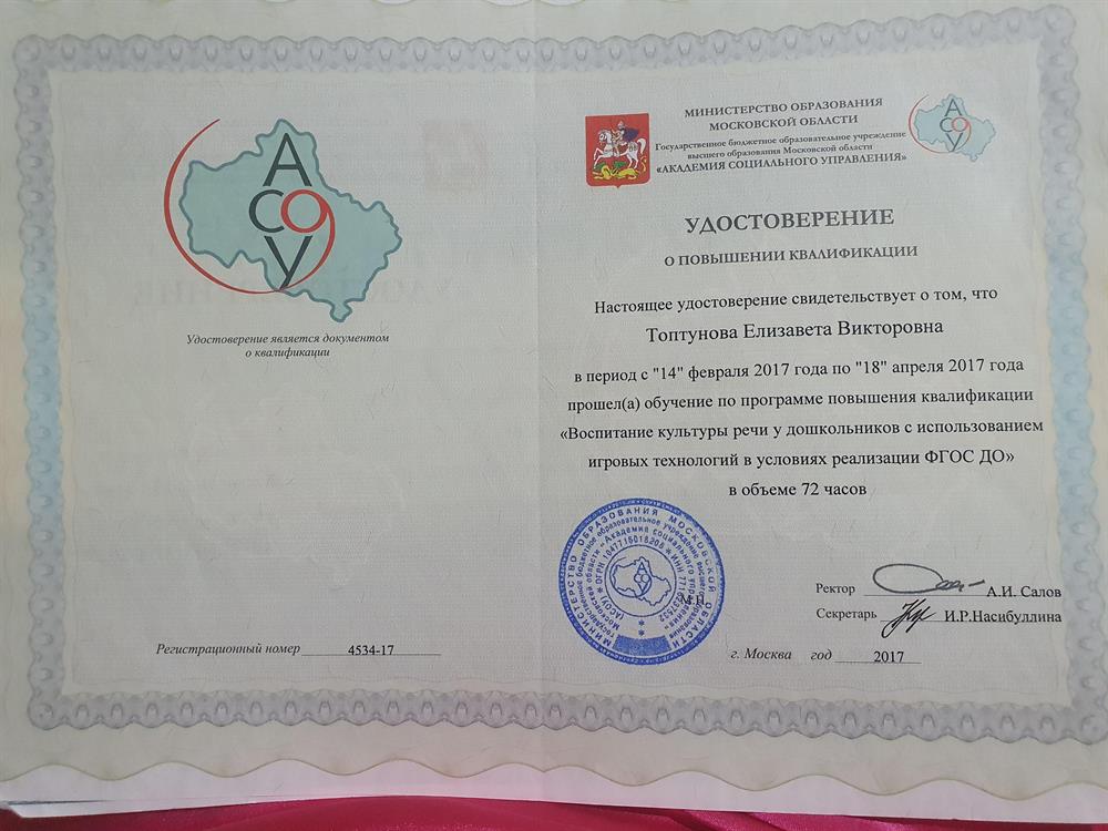 Удостоверение