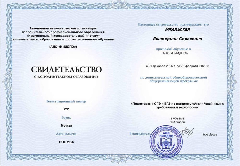 специалист по подготовке к ОГЭ/ЕГЭ по английскому