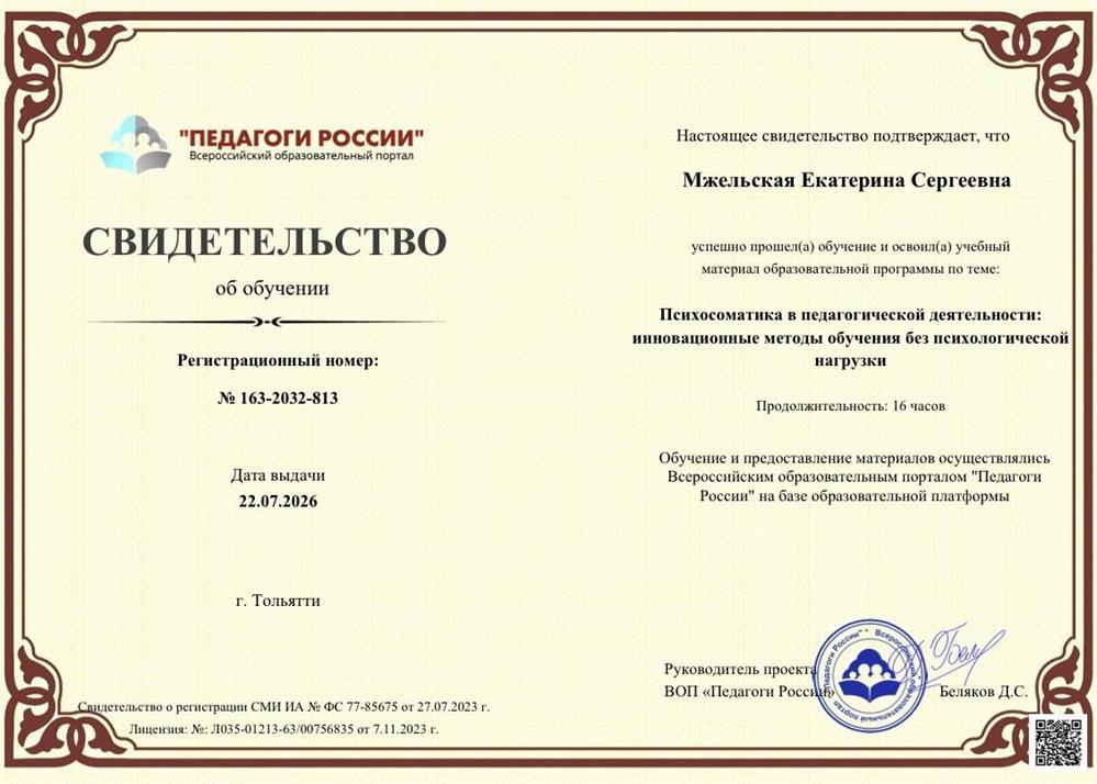 психосоматика в пед.деятельности
