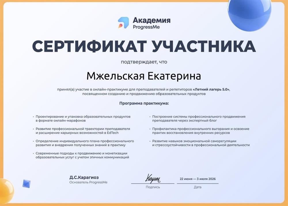 летний лагерь: методист