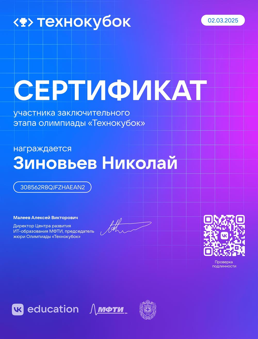 Сертификат за участие в заключительном этапе олимпиады по информатике 2 уровня "Технокубок"