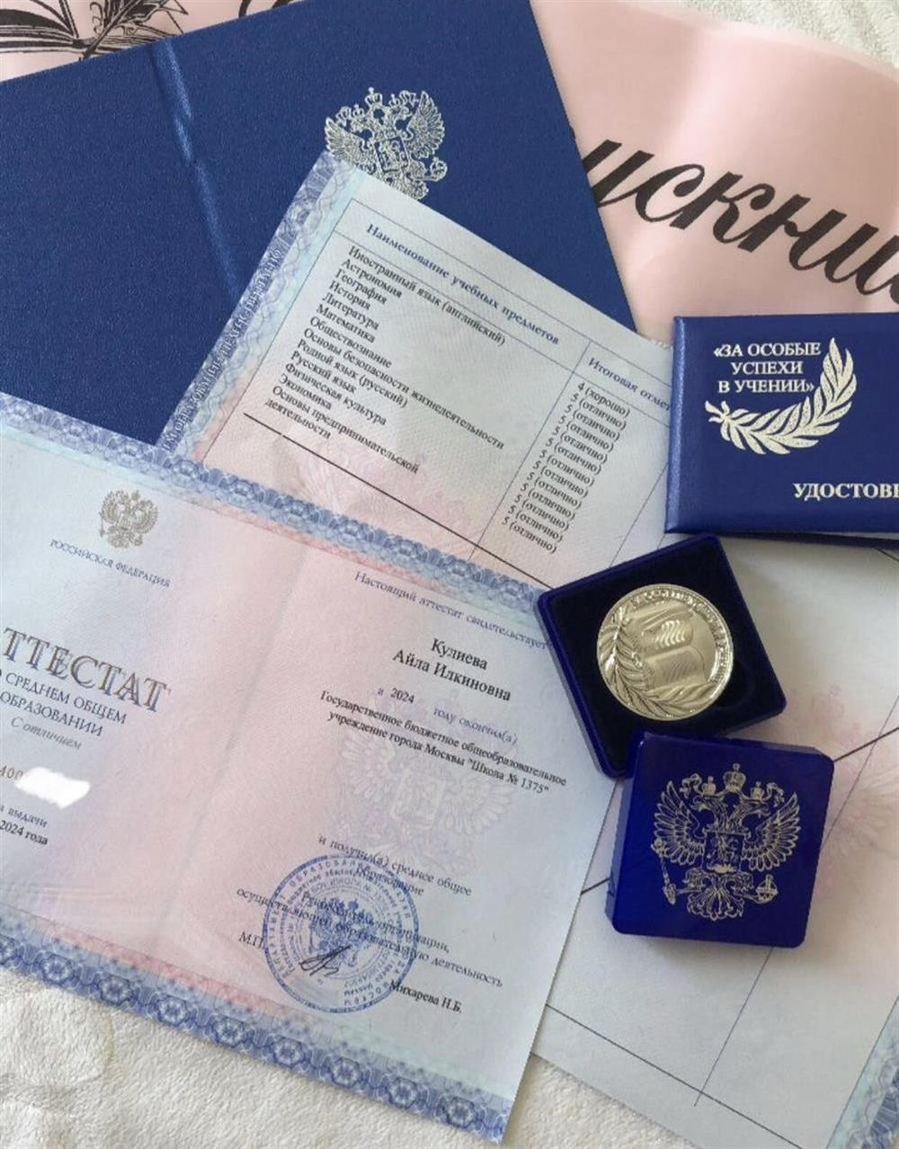 Аттестат о среднем общем образовании с отличием 