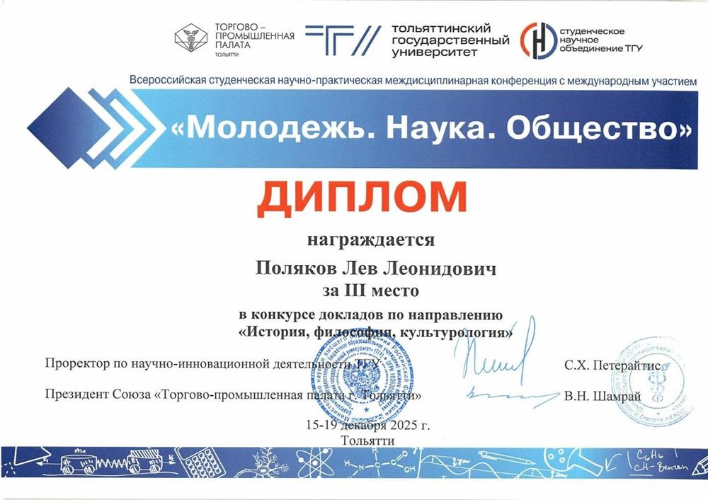 Активный участник и призёр множества всероссийских и международных конкурсов и конференций
