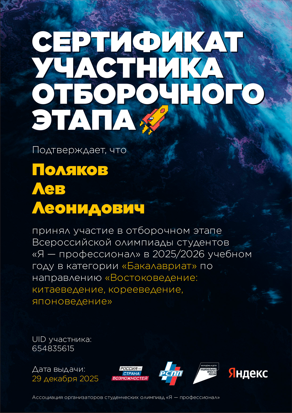 Участник Всероссийской олимпиады студентов "Я - Профессионал"