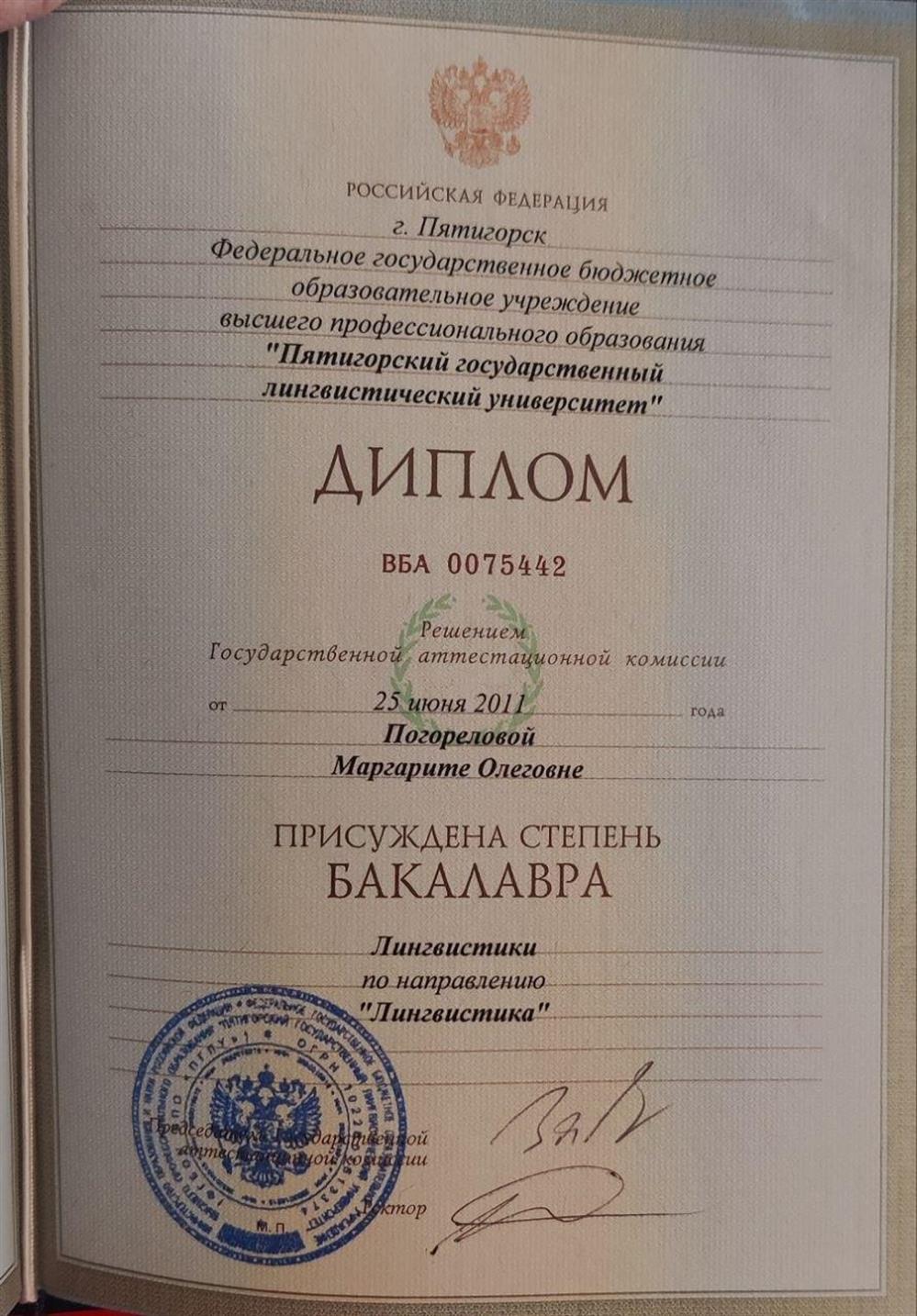 Диплом лингвиста