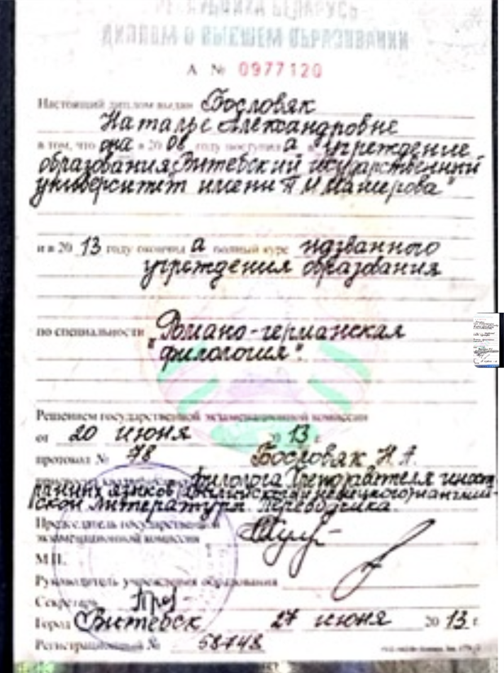 диплом