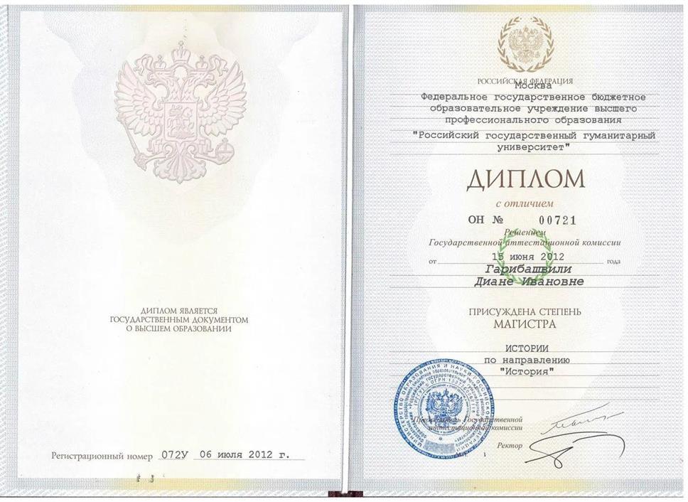 Диплом РГГУ (История и новые технологии, магистратура)