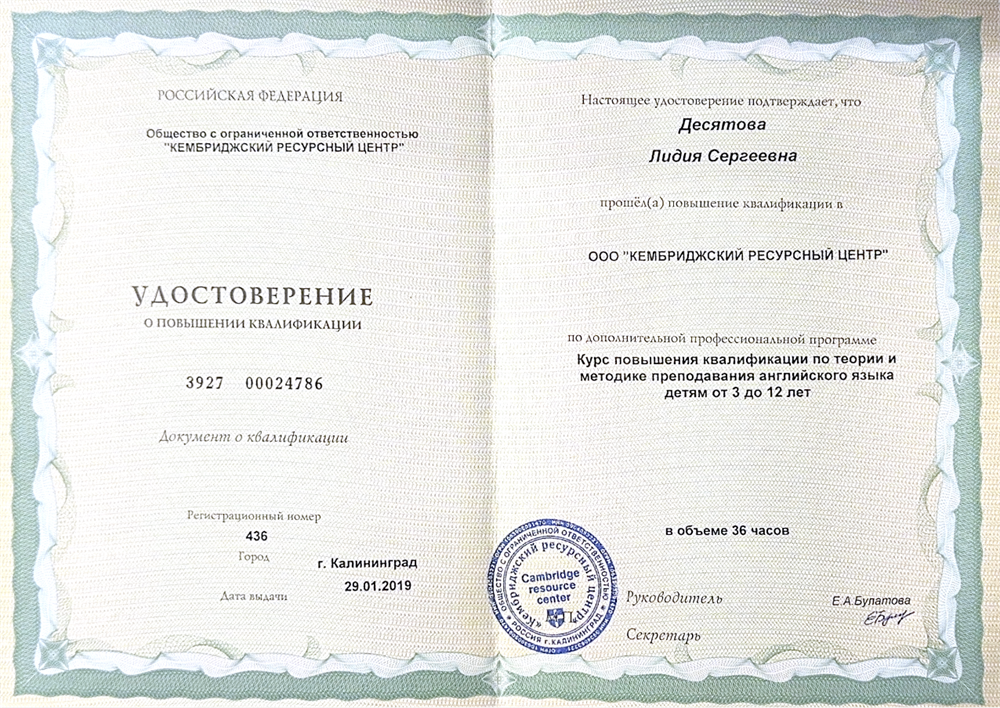 Повышение квалификации по теории и методике преподавания детям 3-12 лет