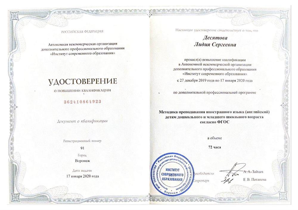 Повышение квалификации по методике преподавания согласно ФГОС
