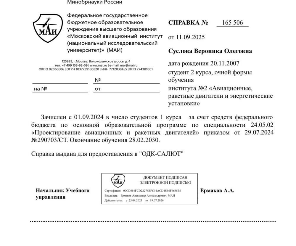 Справка о зачислении в ВУЗ со второго курса.
