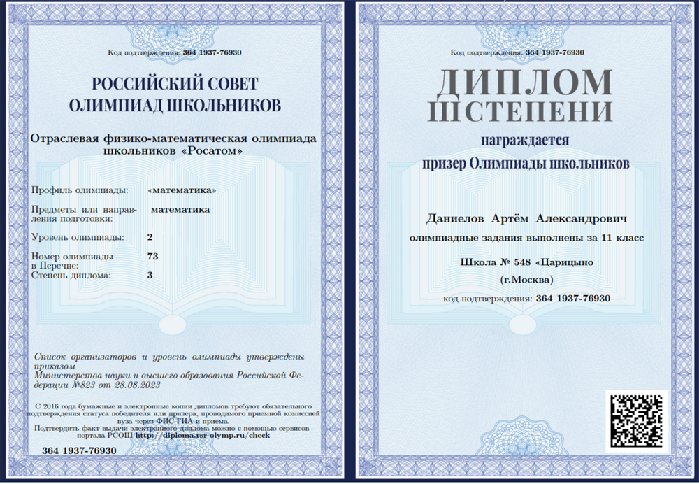 Призёр школьных олимпиад за 11 класс
