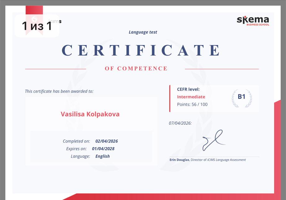 языковой тест. подтвержденный б1