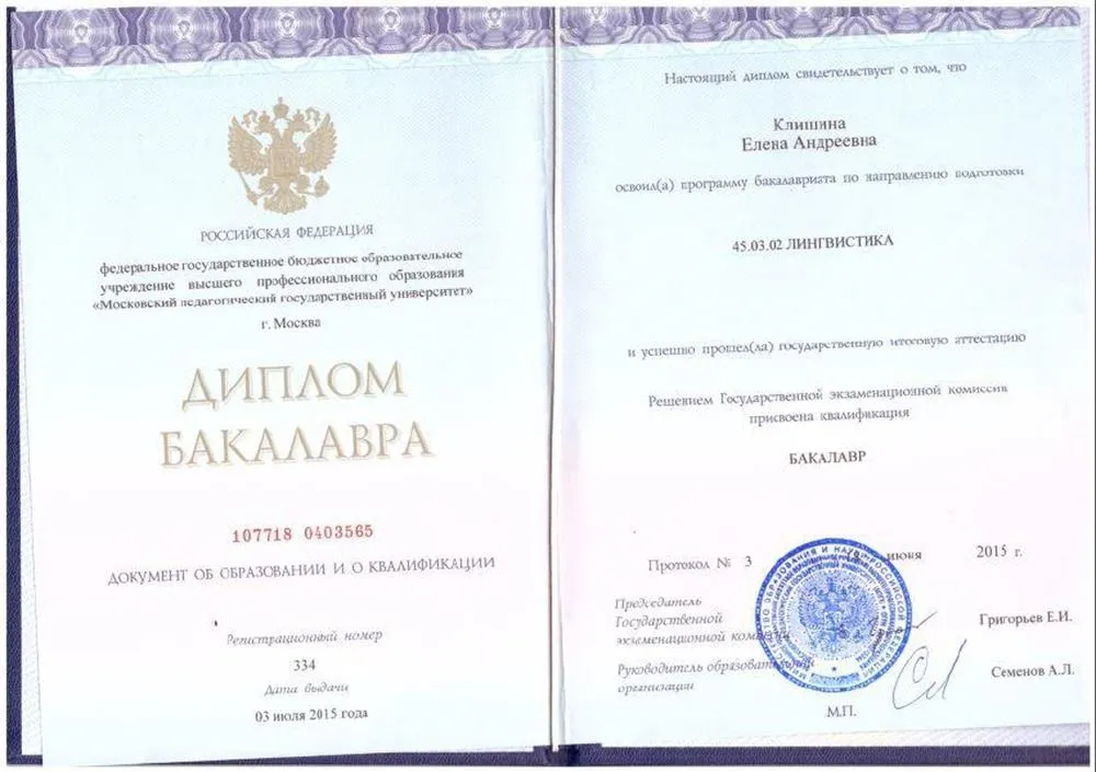 Диплом бакалавра 