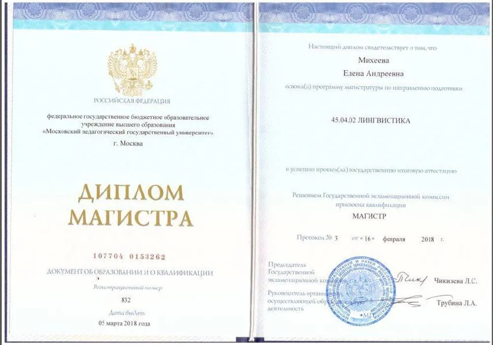 Диплом магистра 