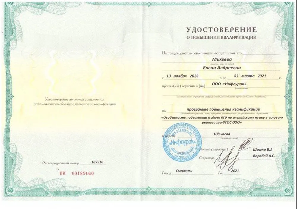 Повышение квалификации 