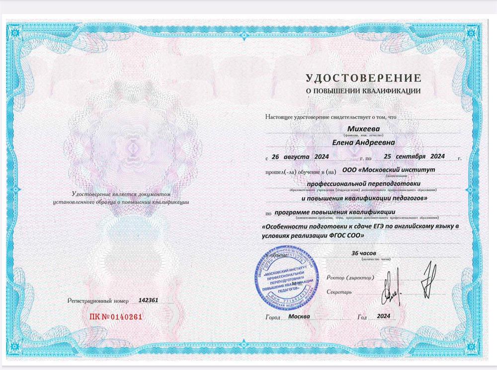 Удостоверение. Повышение квалификации 