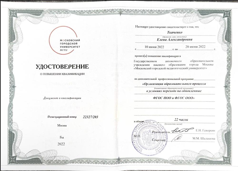 курсы «Организация образователтного процесса в условиях перехода на обновленные ФГОС»