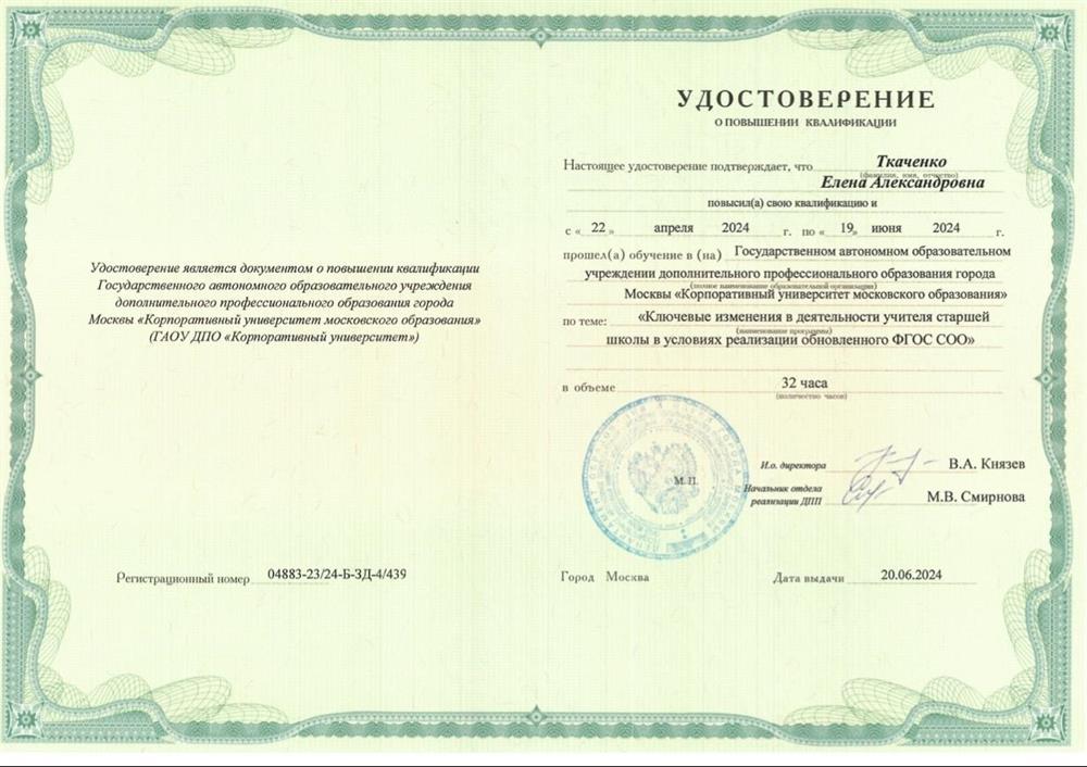 курсы «Ключевые изменения в деятельности учителя старшей школы в условиях реализации обновленного ФГОС»