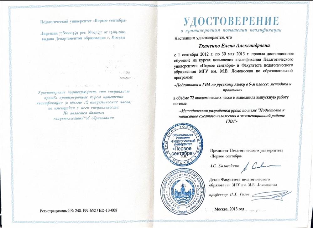 курсы «Подготовка к ГИА по русскому языку»