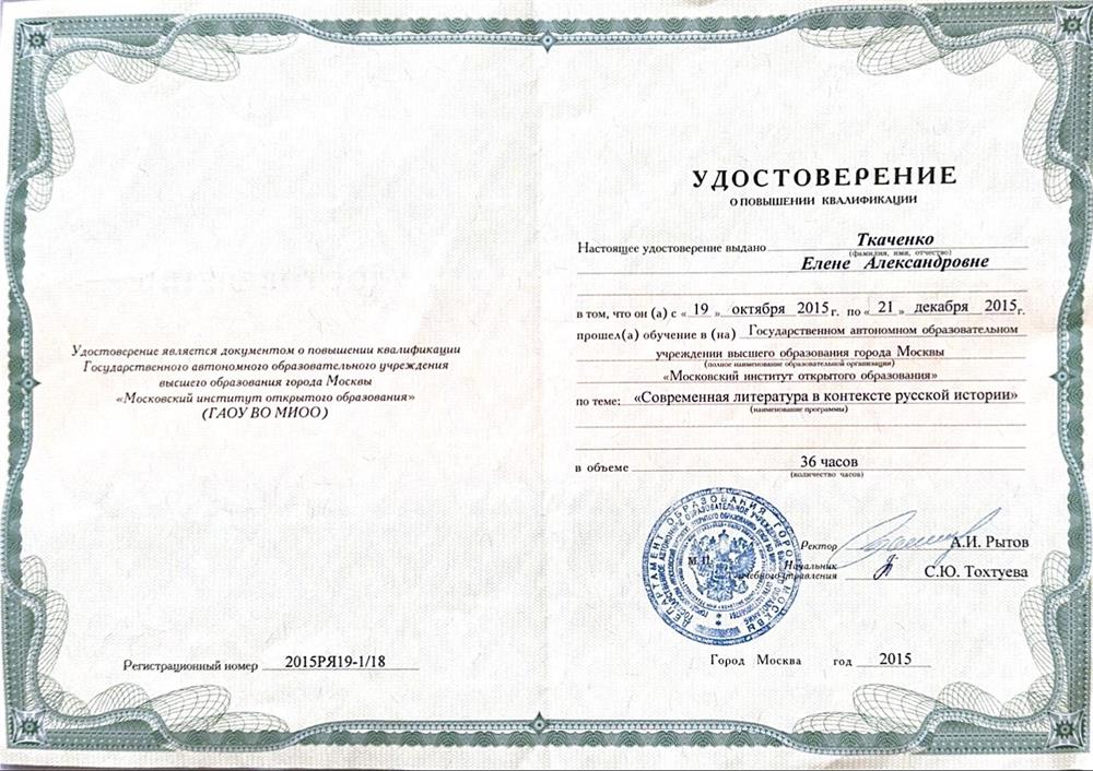 курсы «Современная литература в контексте русской истории»