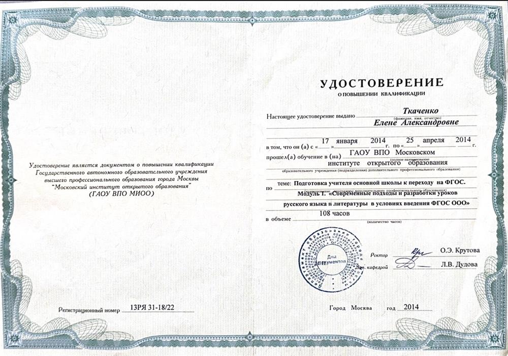 курсы «Подготовка учителя основной школы к переходу на ФГОС»