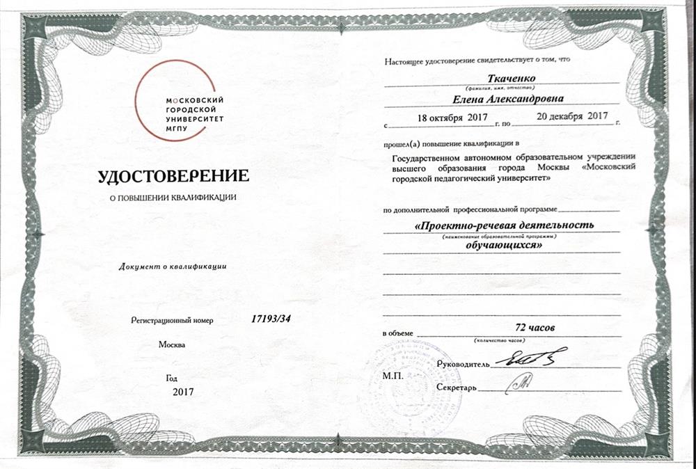курсы «Проектно-речевая деятельность обучающихся»