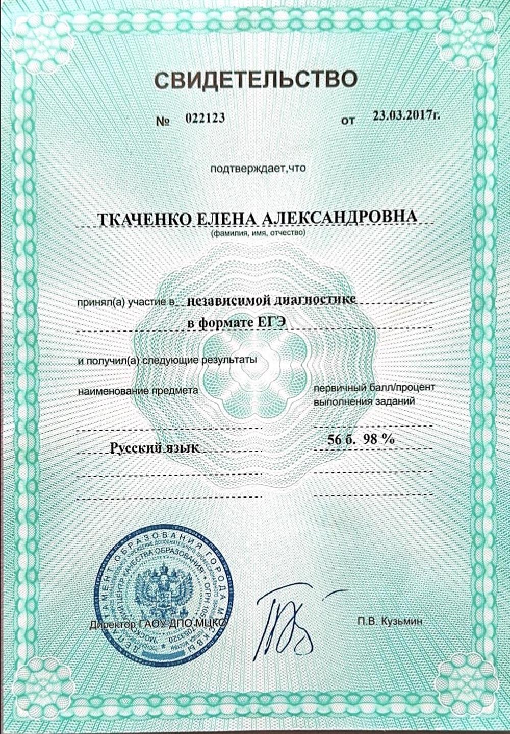 сертификат  о сдаче ЕГЭ