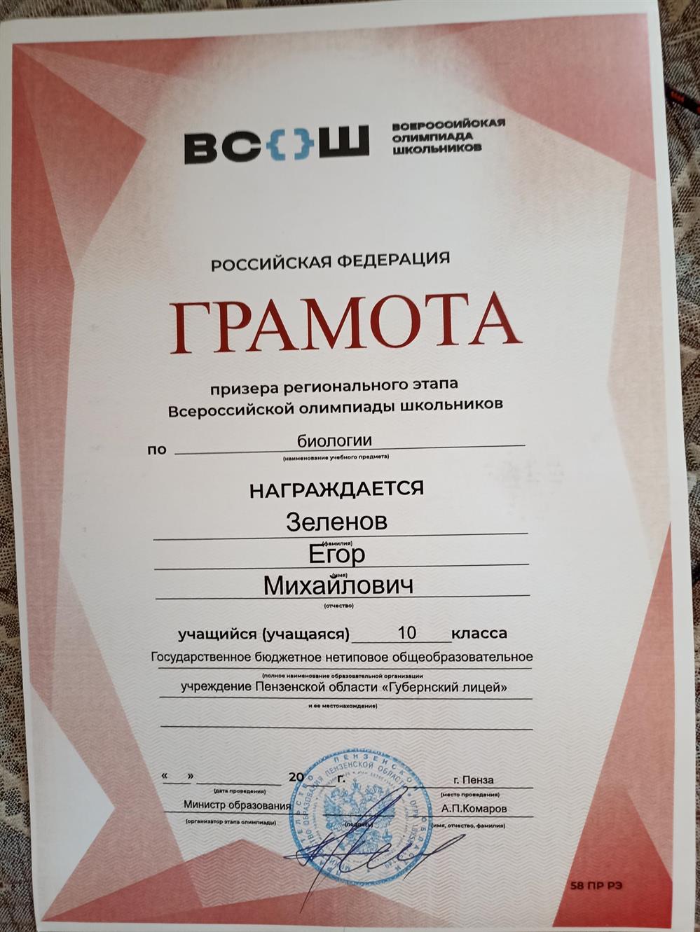 Призерство в олимпиаде ВСОШ