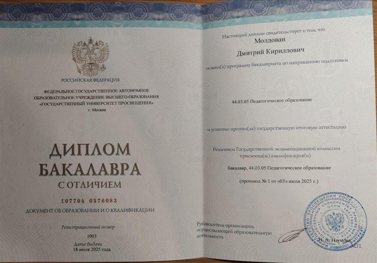 Диплом о высшем образовании