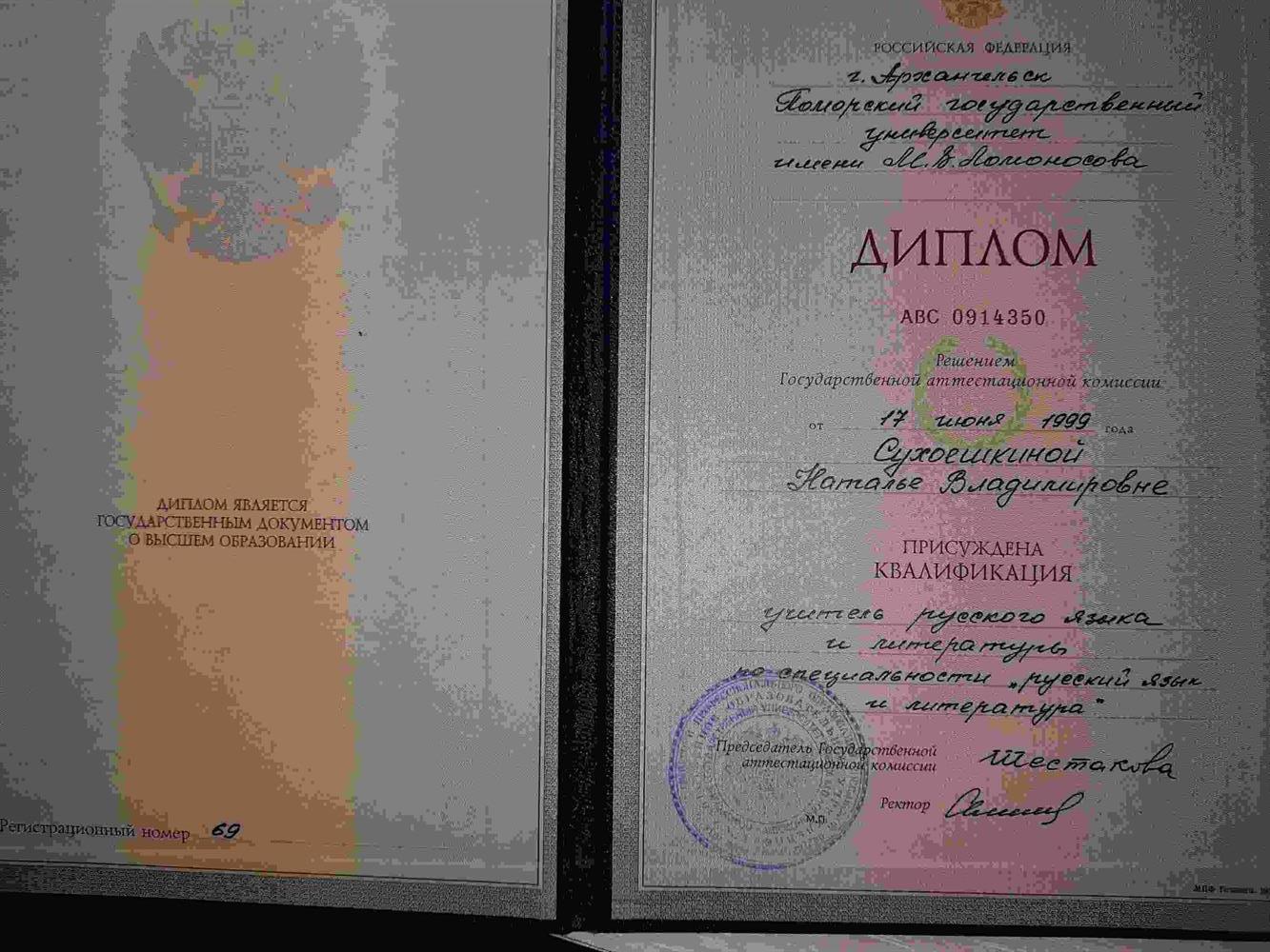 Диплом об образовании