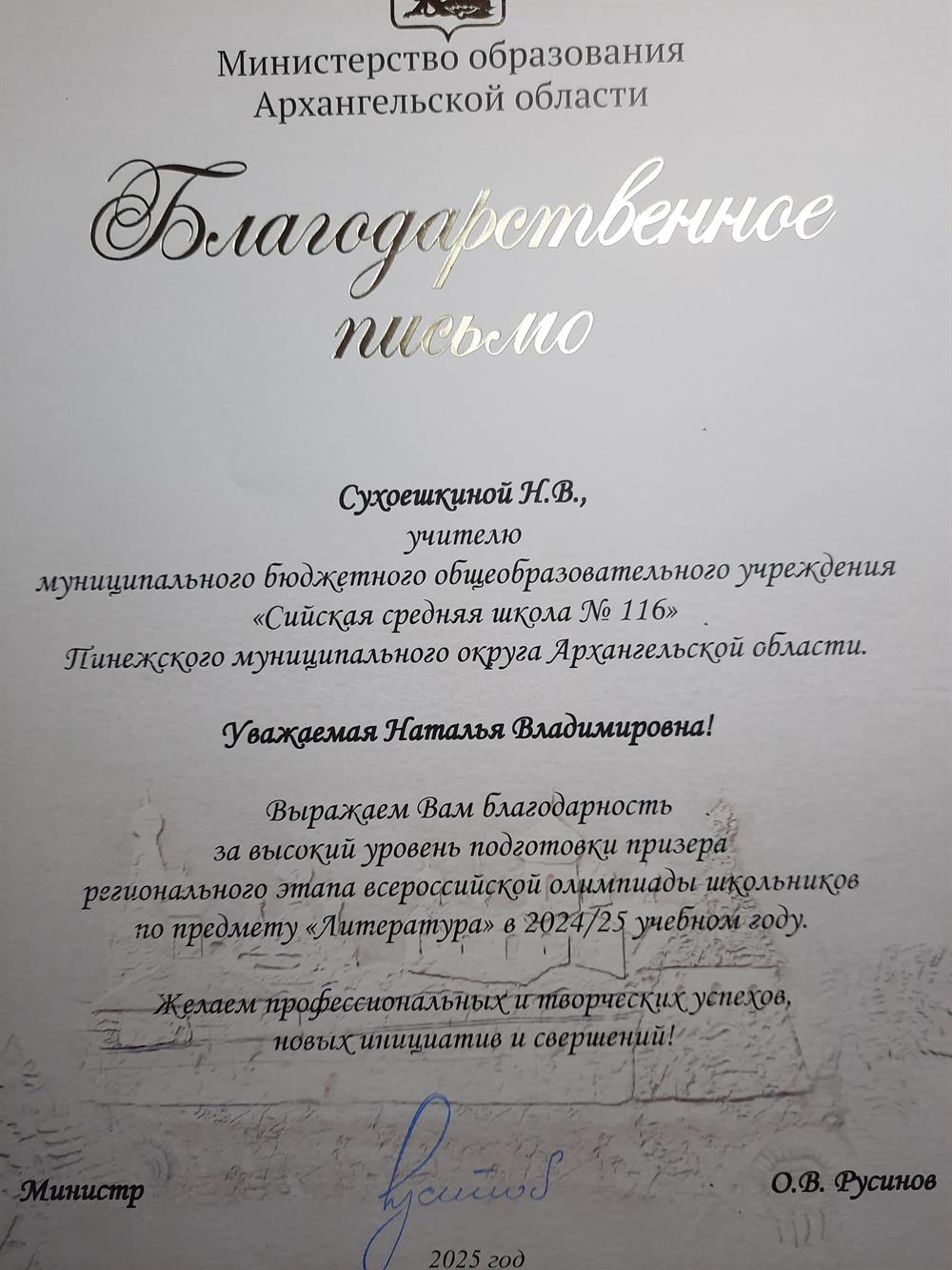 Благодарственное письмо