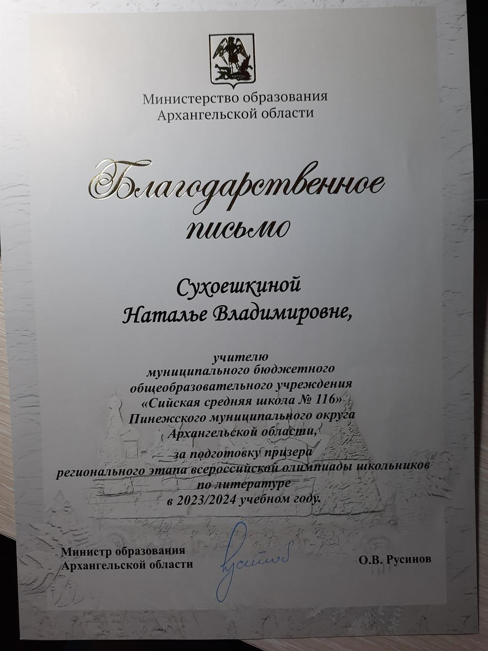 Благодарственное письмо