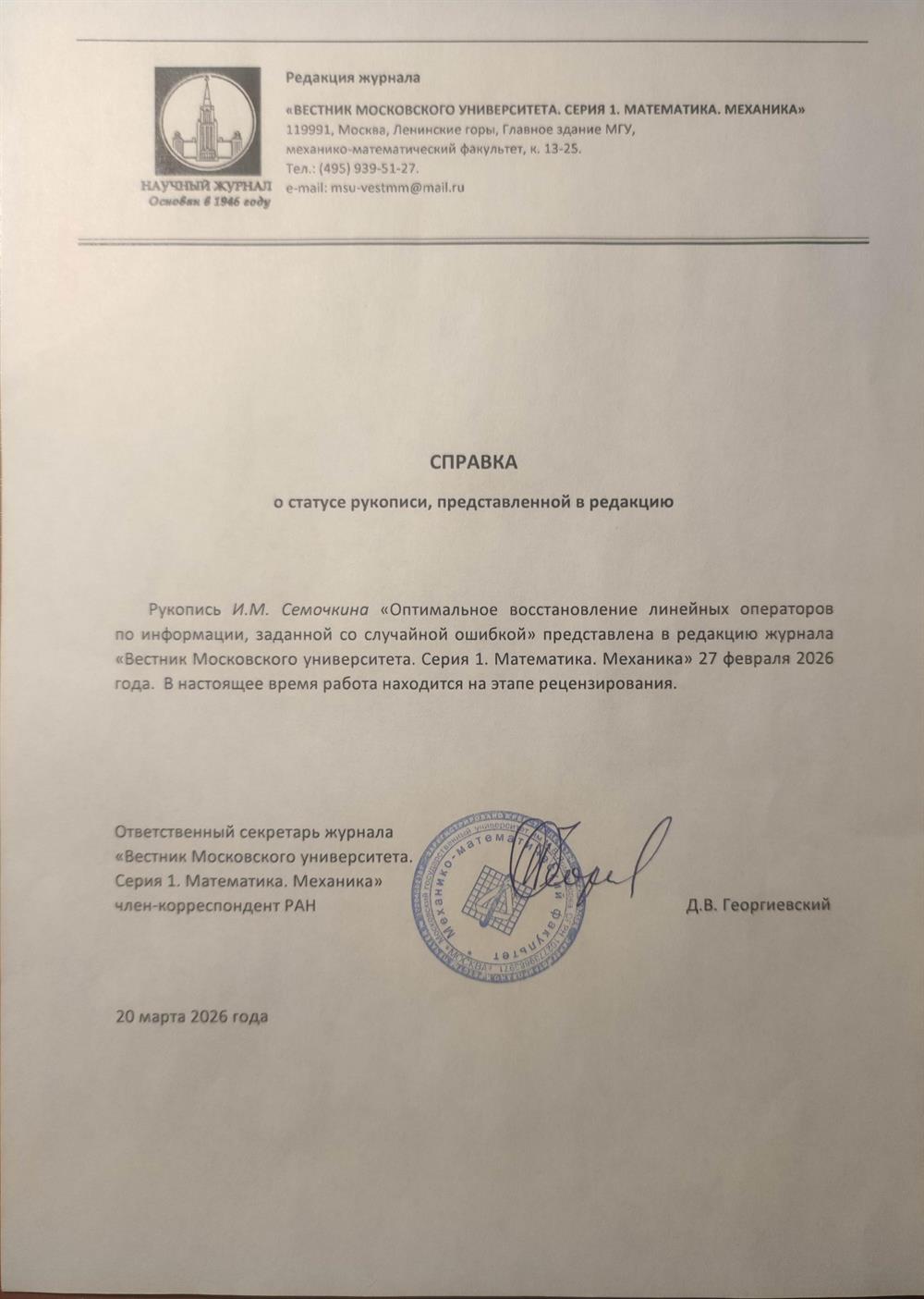 Отчетный лист о статье в журнале "Вестник Московского университета. Серия 1. Математика. Механика."