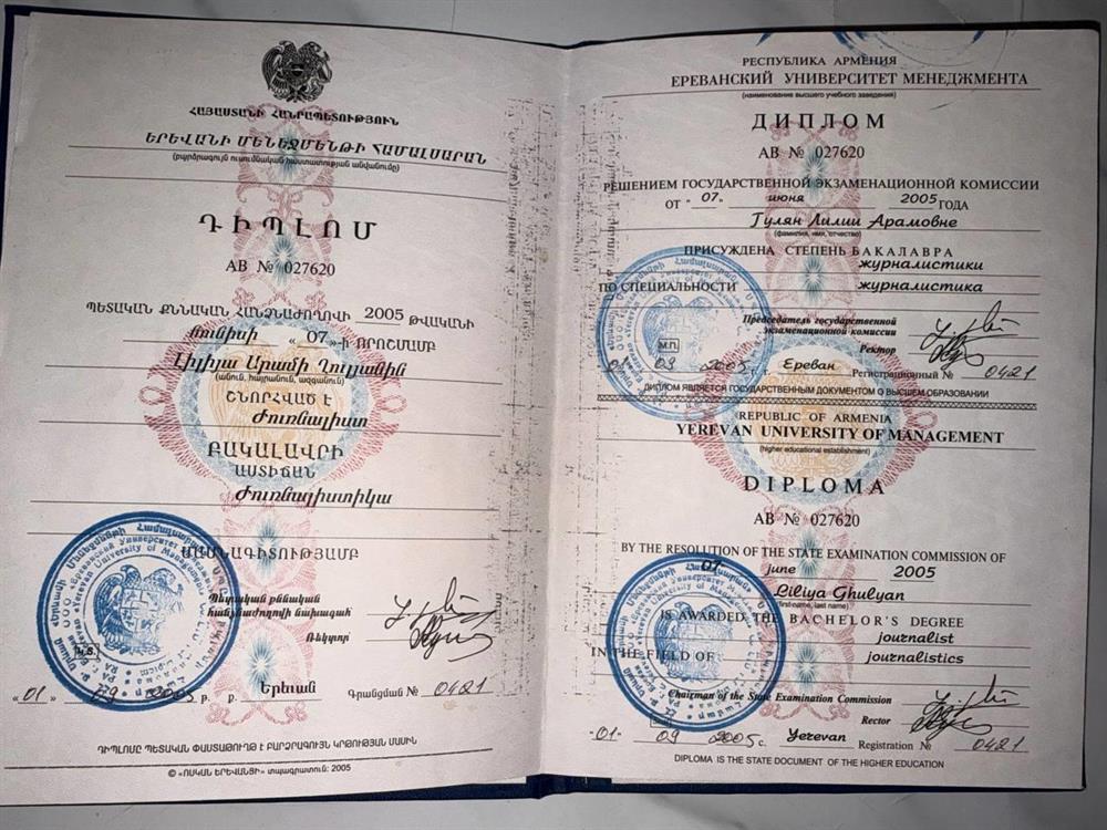 Диплом о высшем образовании