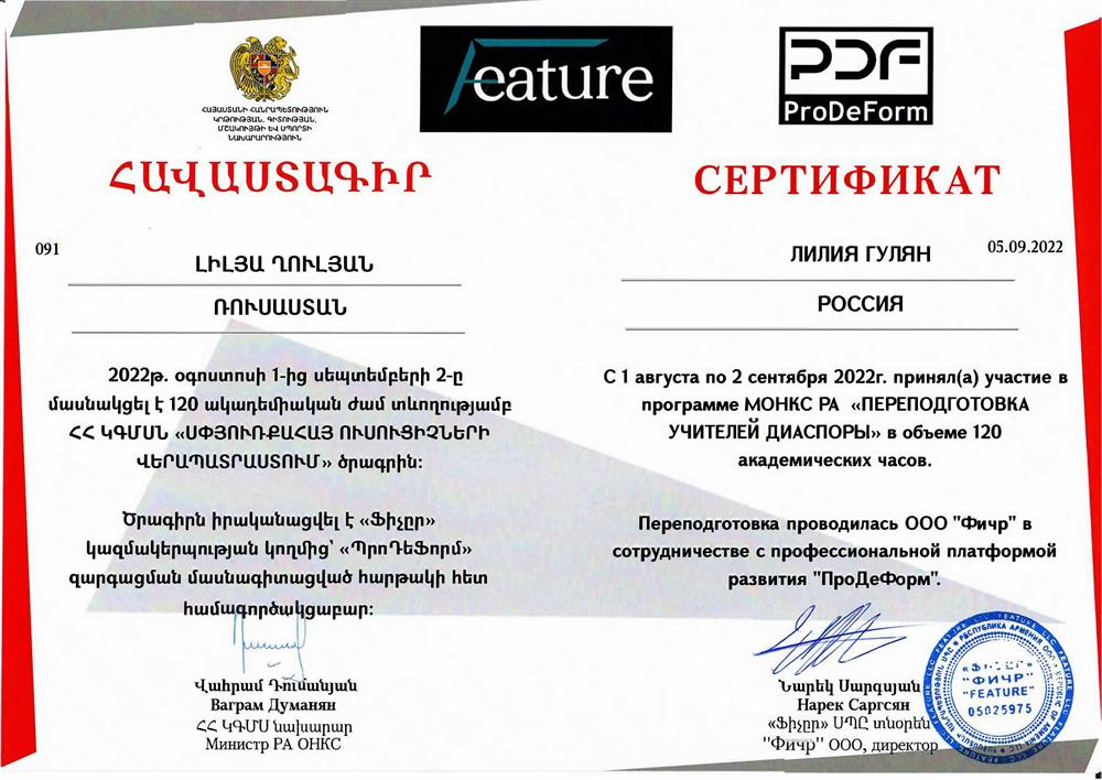 Переподготовка учителей Диаспоры 