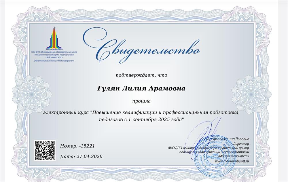 Повышение квалификации 