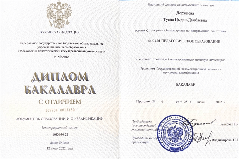 Диплом бакалавра, с отличием. Московский педагогический государственный университет им. В.И. Ленина, 2022 год. Педагогическое образование. 