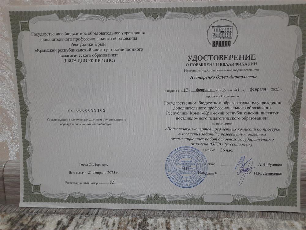 Удостоверение. Эксперт ОГЭ по русскому языку
