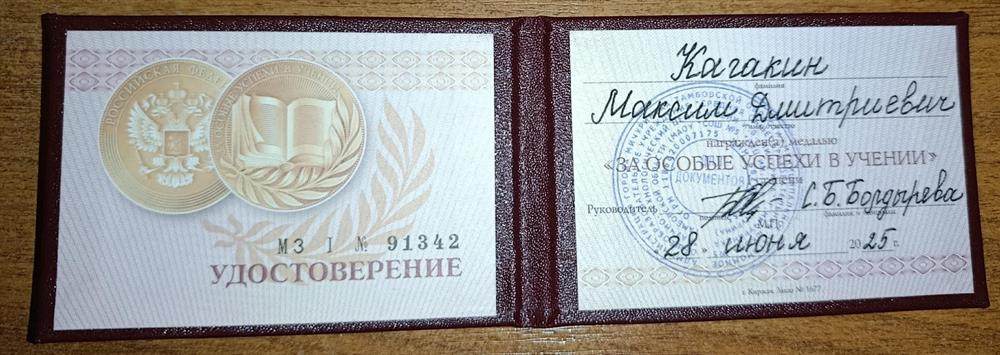 Удостоверение золотой медали