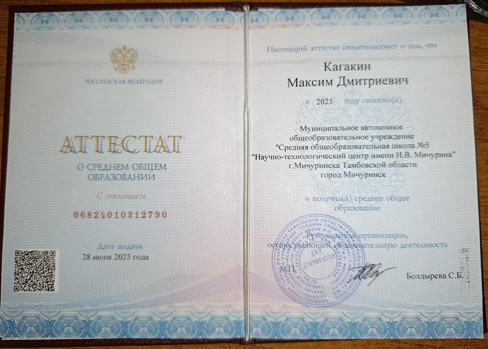Аттестат о среднем общем образовании с отличием