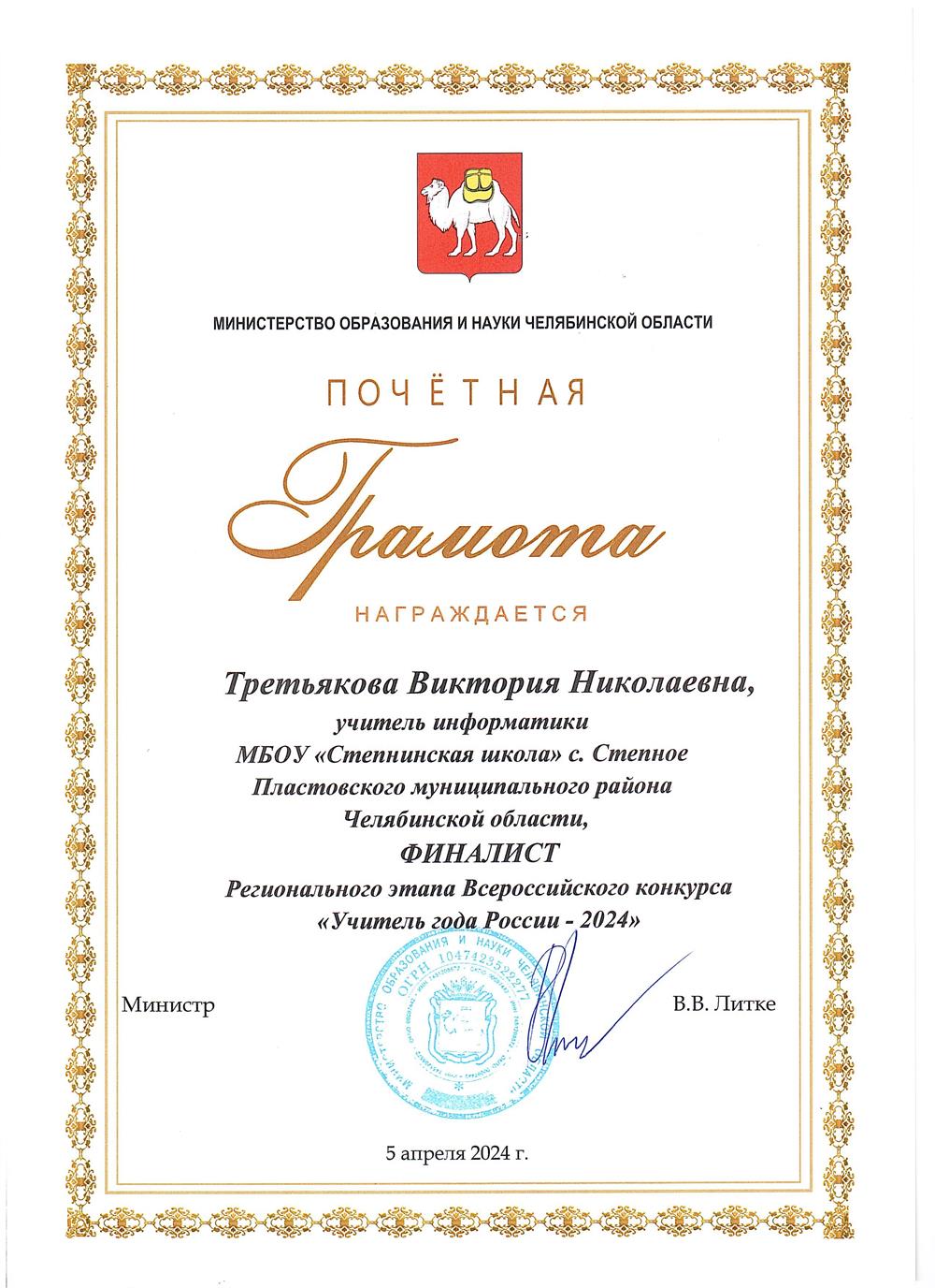 Учитель года России