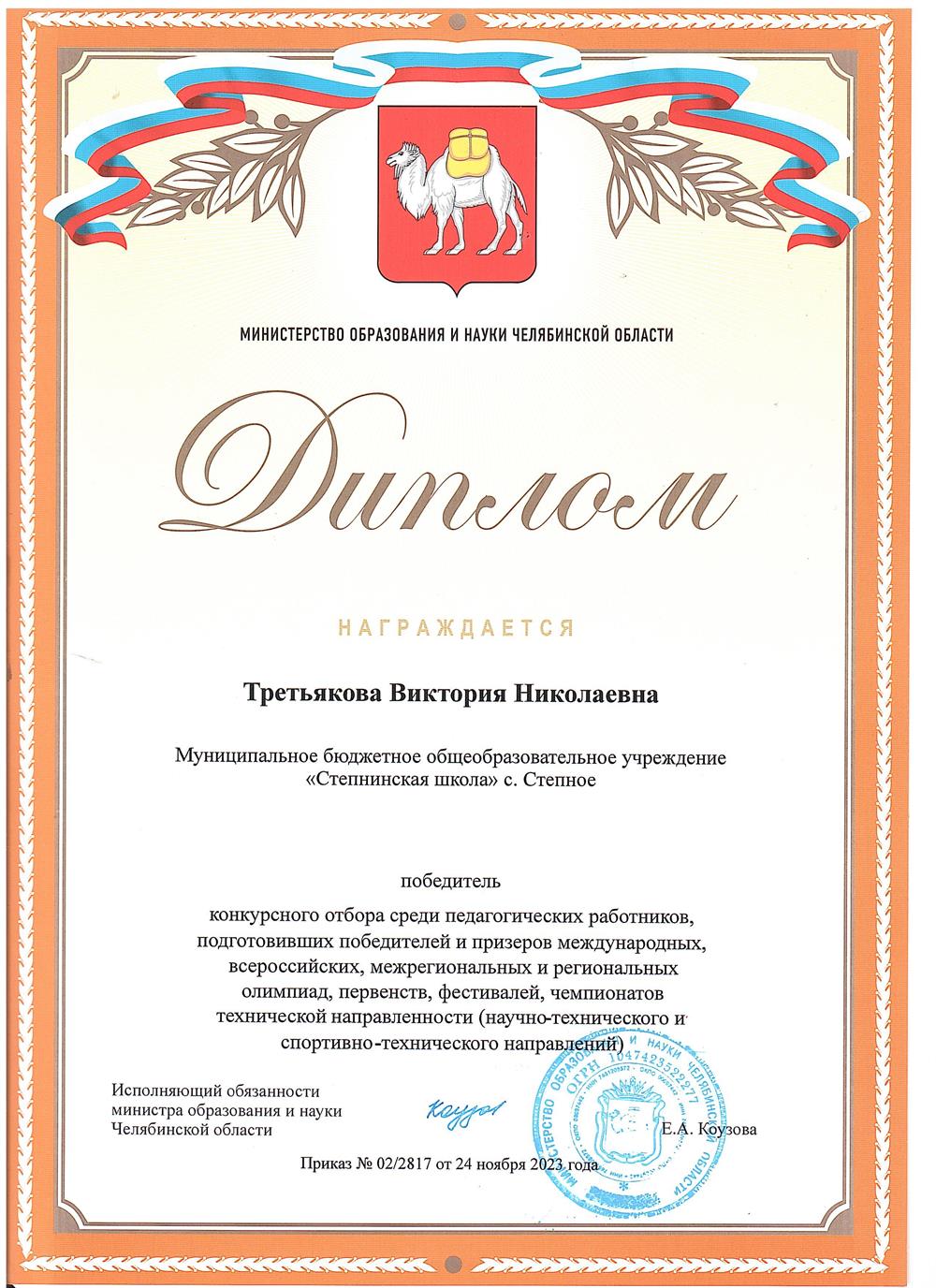 Лучший педагог технической направленности